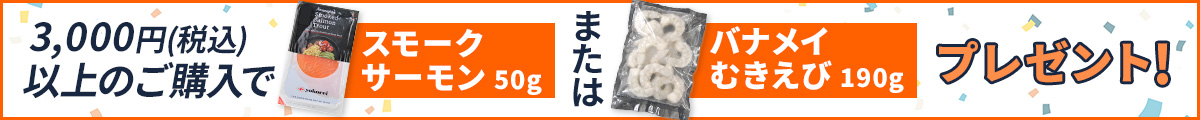 プレゼントキャンペーン中！