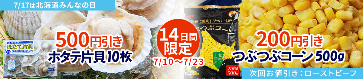 北海道みんなの日