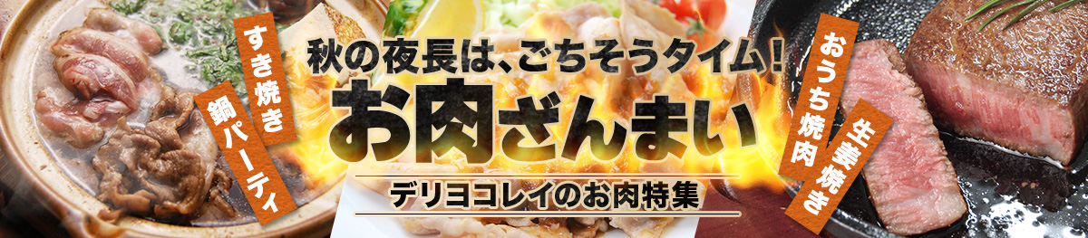 お肉ざんまい