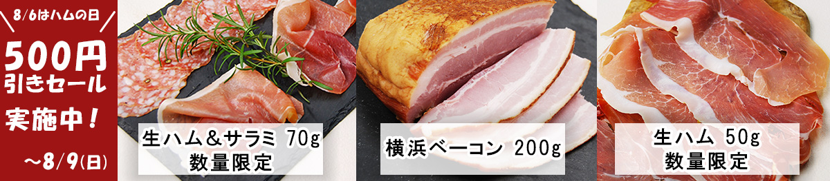 ハムの日