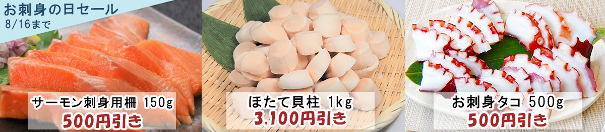 刺身の日