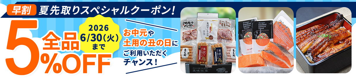 早割り　夏直前スペシャルクーポン