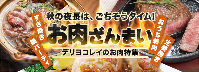 お肉ざんまい