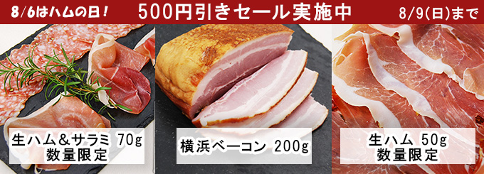 ハムの日