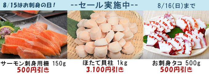 刺身の日