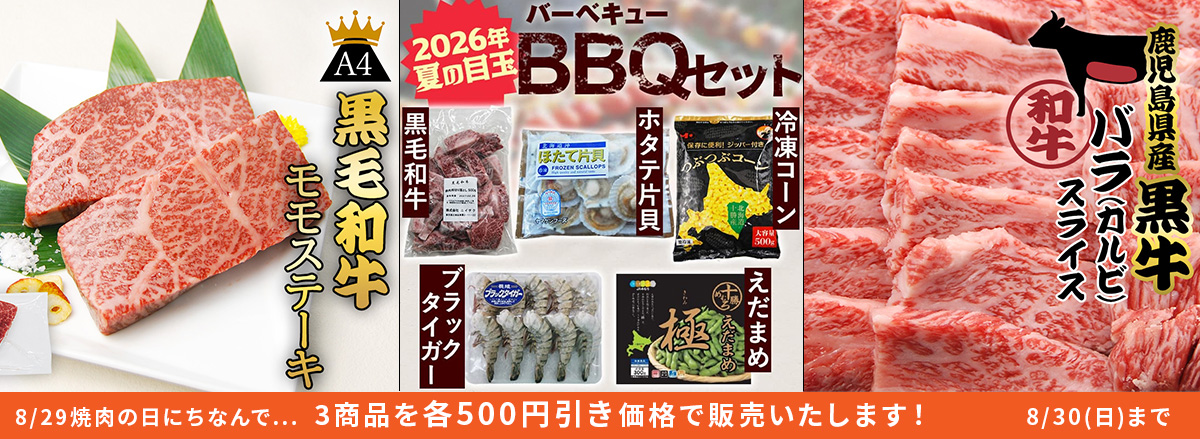焼肉の日