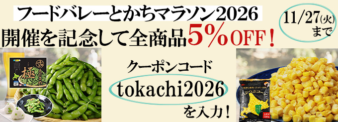 とかちマラソン