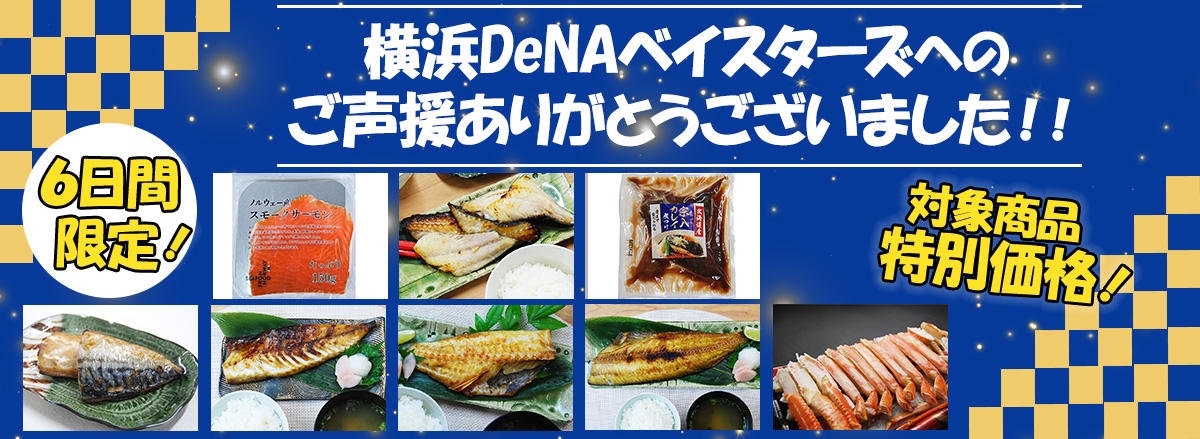 ベイスターズ
