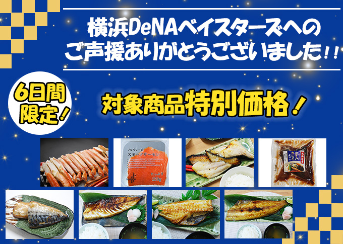ベイスターズ