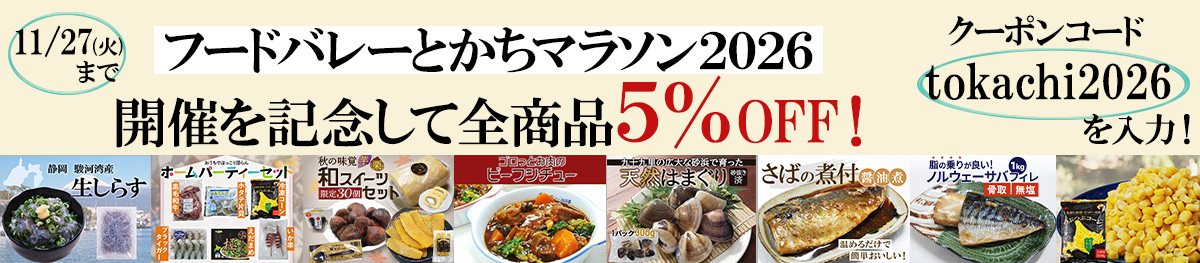 とかちマラソン