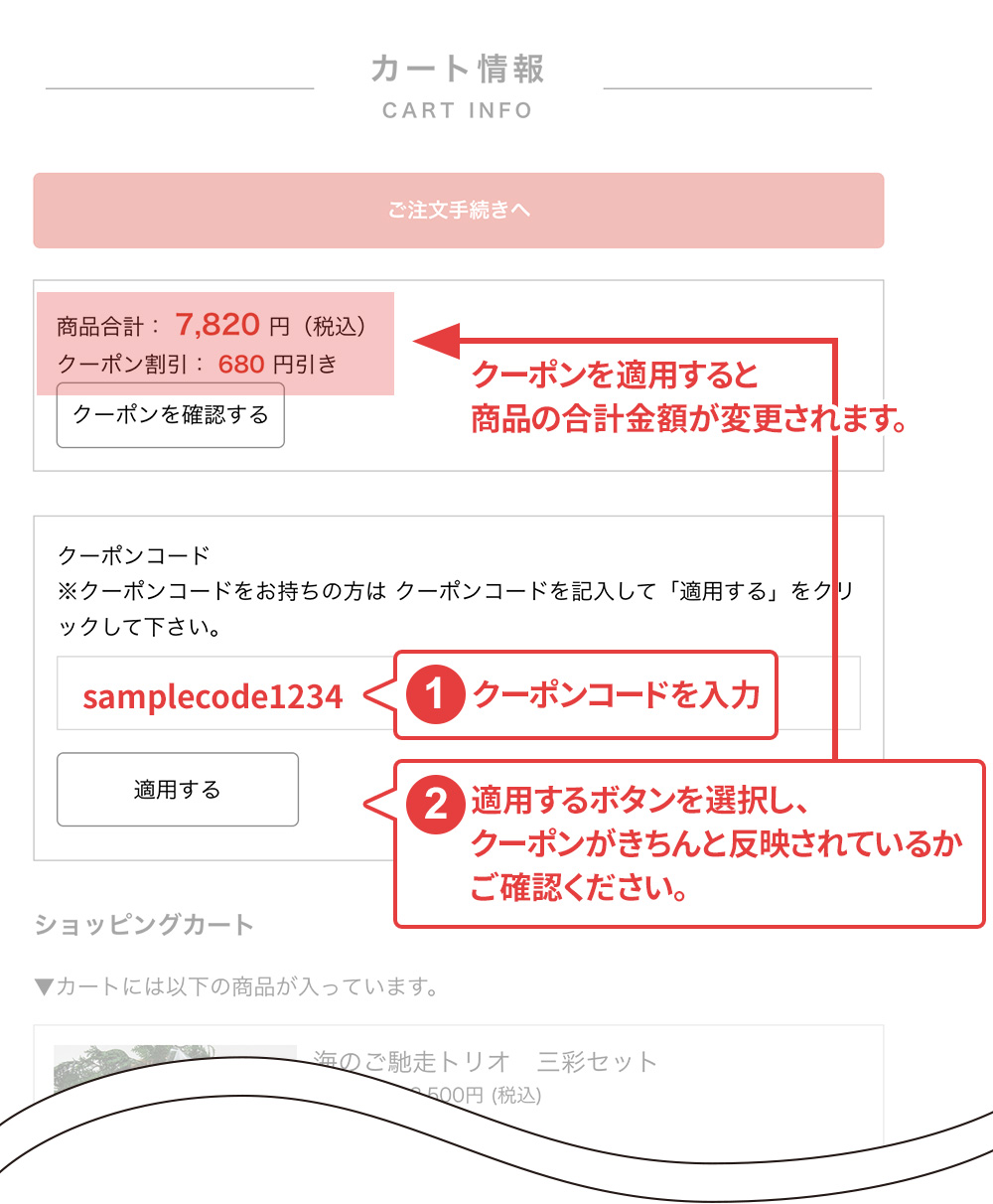 クーポンの使い方