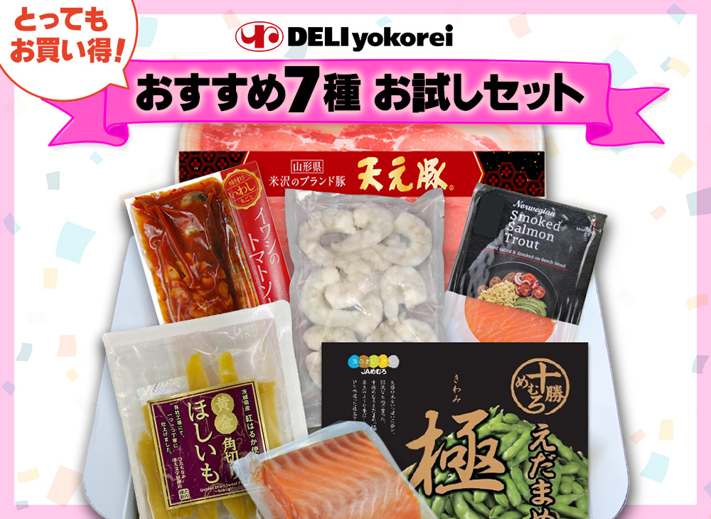 定番7種お試しセット