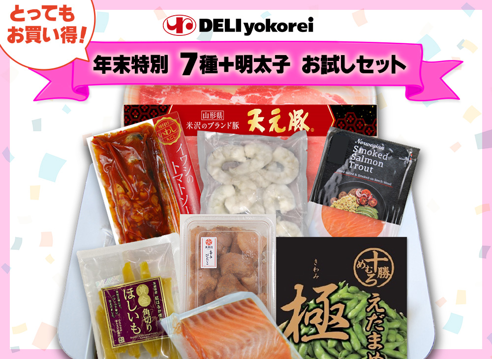 定番7種お試しセット