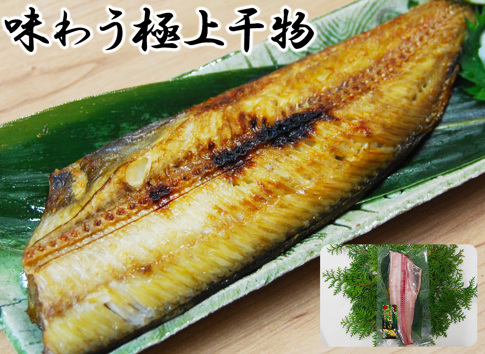【笹の葉シリーズ】完熟　縞ホッケ　ご家庭で極上干物