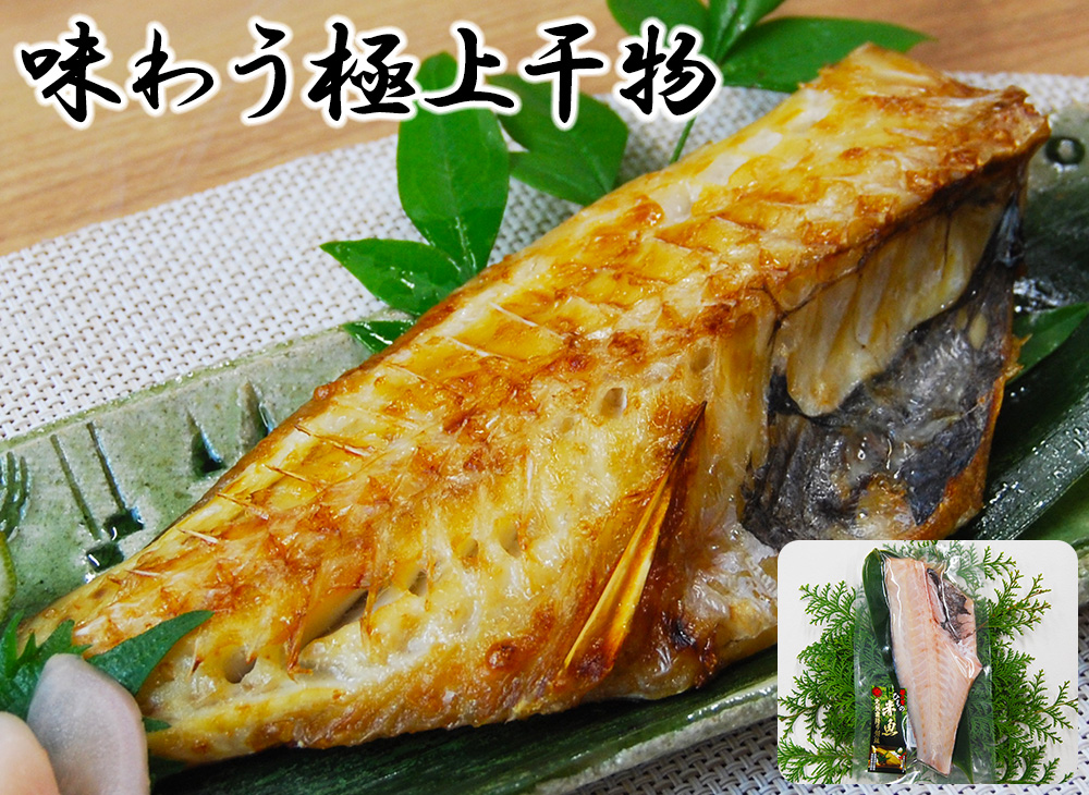【笹の葉シリーズ】完熟　赤魚　ご家庭で極上干物
