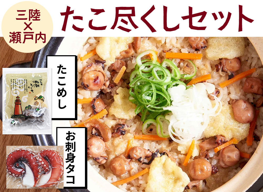 たこめしセット