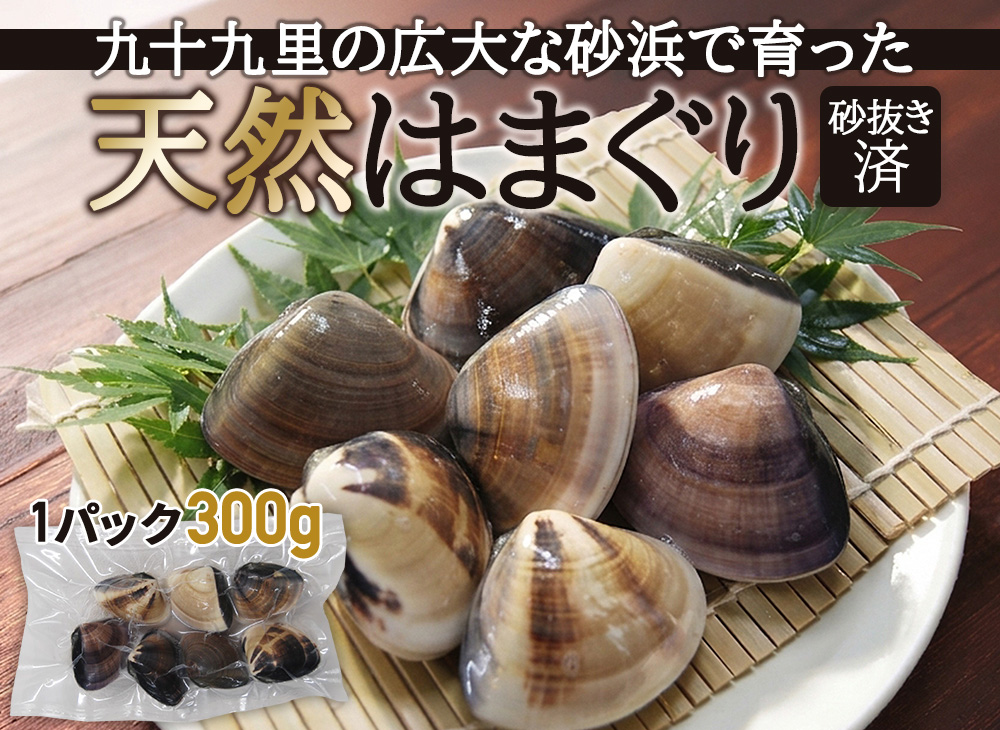 はまぐり