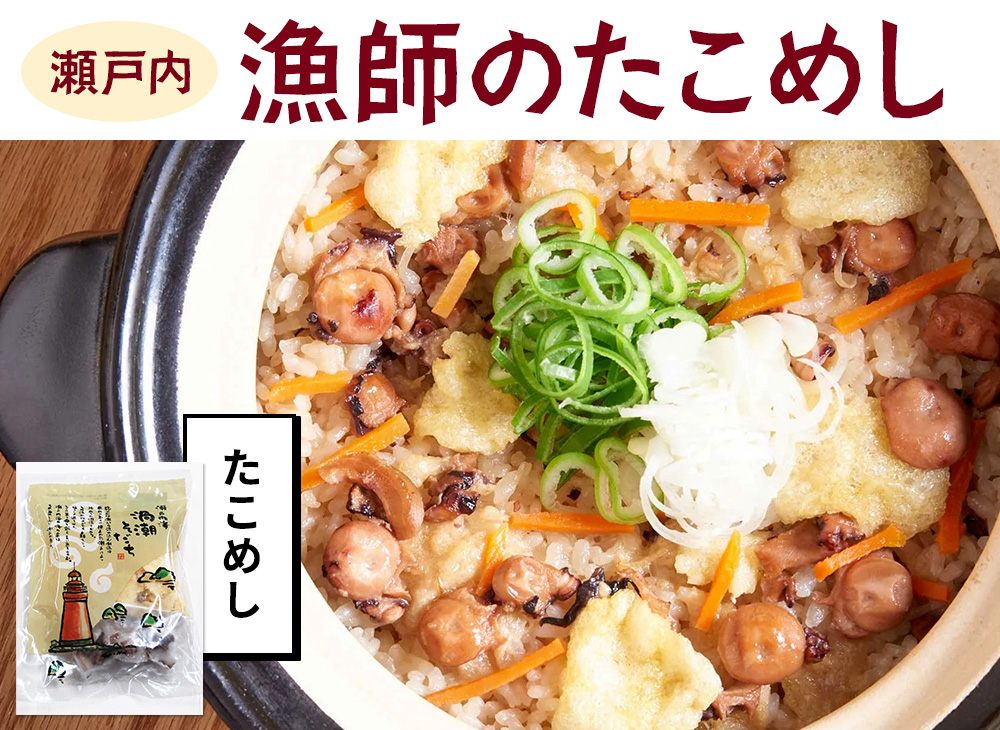 たこめしの素