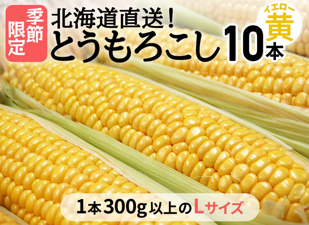 イエローコーン