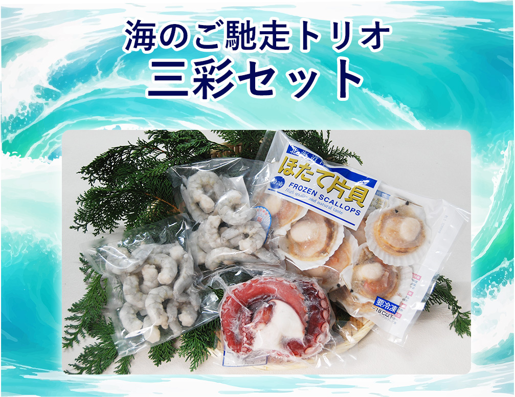 えびかに姿セット