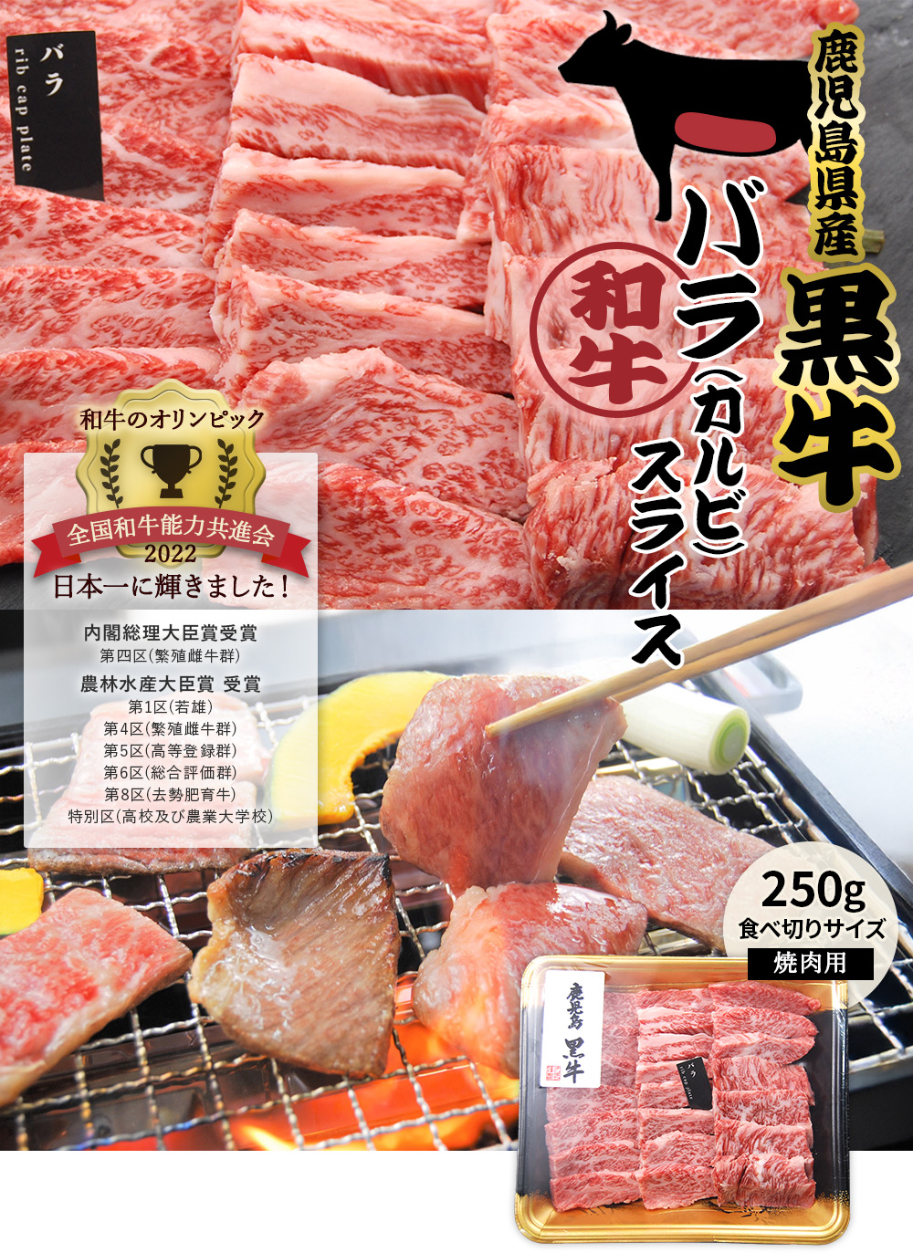 鹿児島県産黒毛和牛『黒牛』　バラ（カルビ）スライス　焼肉用