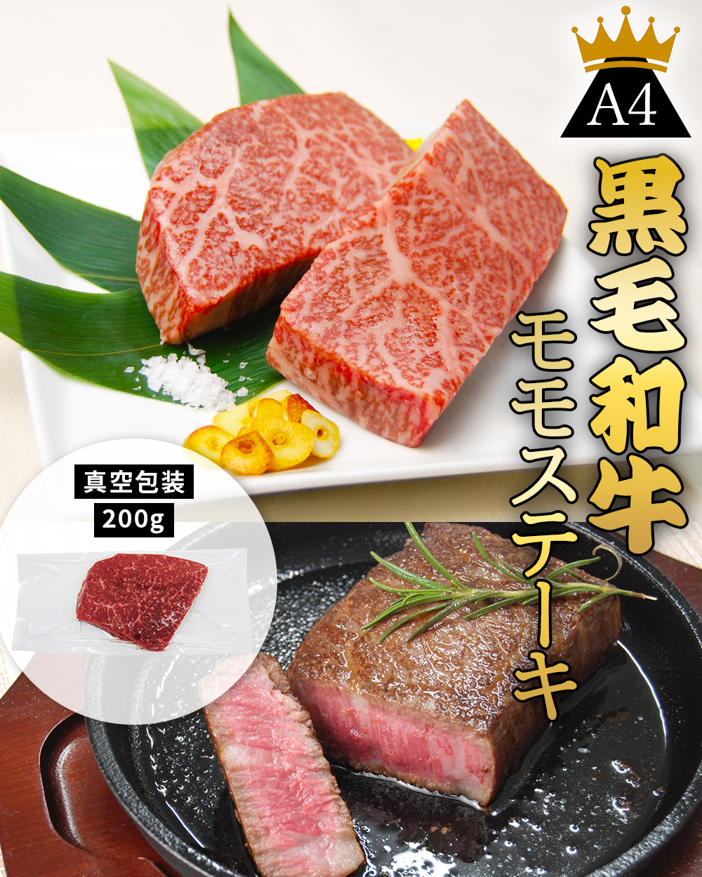 ステーキ用 200g