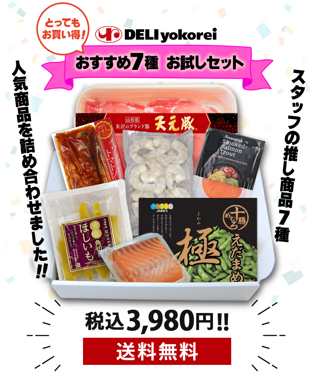 お試しセット7種
