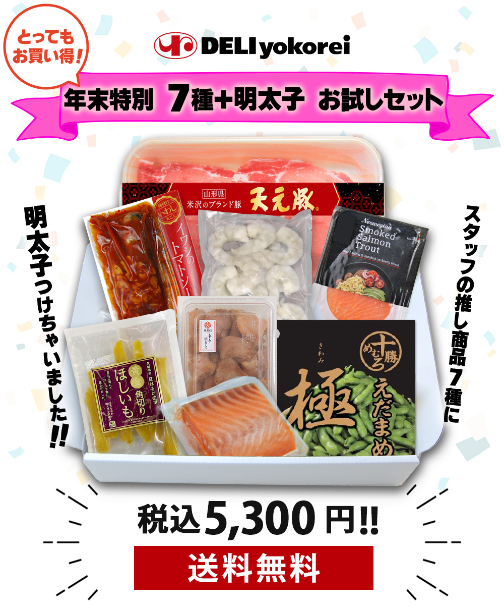 お試しセット7種+明太子