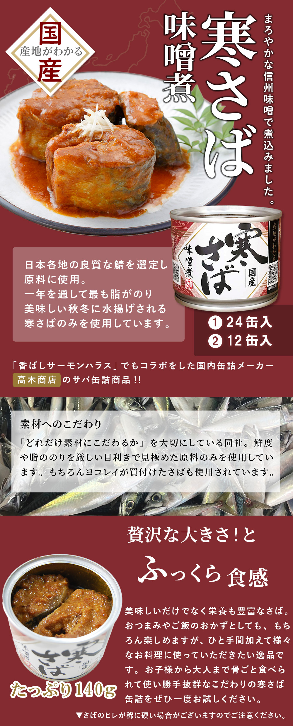 寒さば味噌煮 190g 24缶入り　賞味期限2027/2/27 Amazon | 宝幸 日本のさば（味噌煮）190g×24缶 | 宝幸 | 魚介の