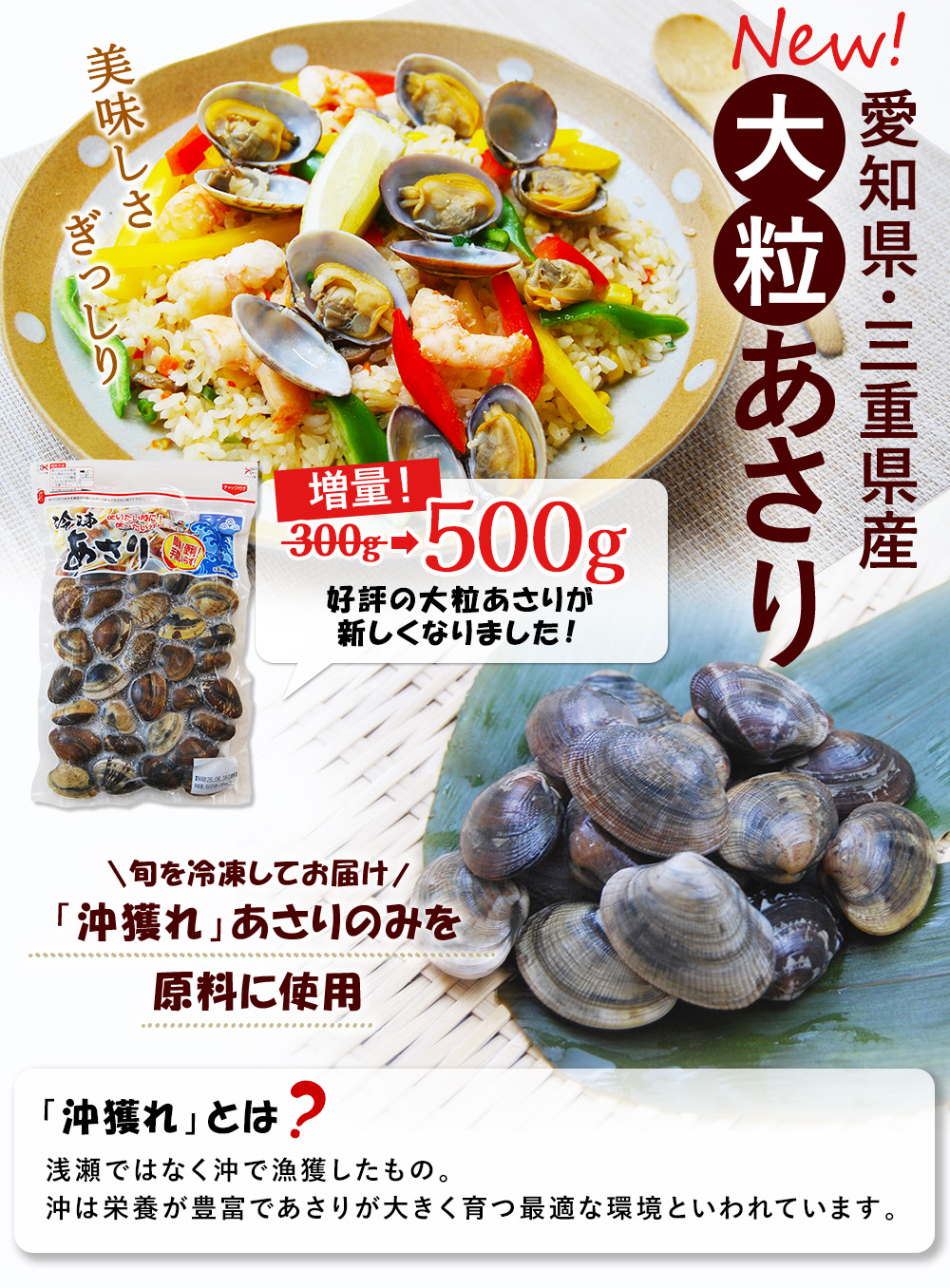 大粒あさり500g
