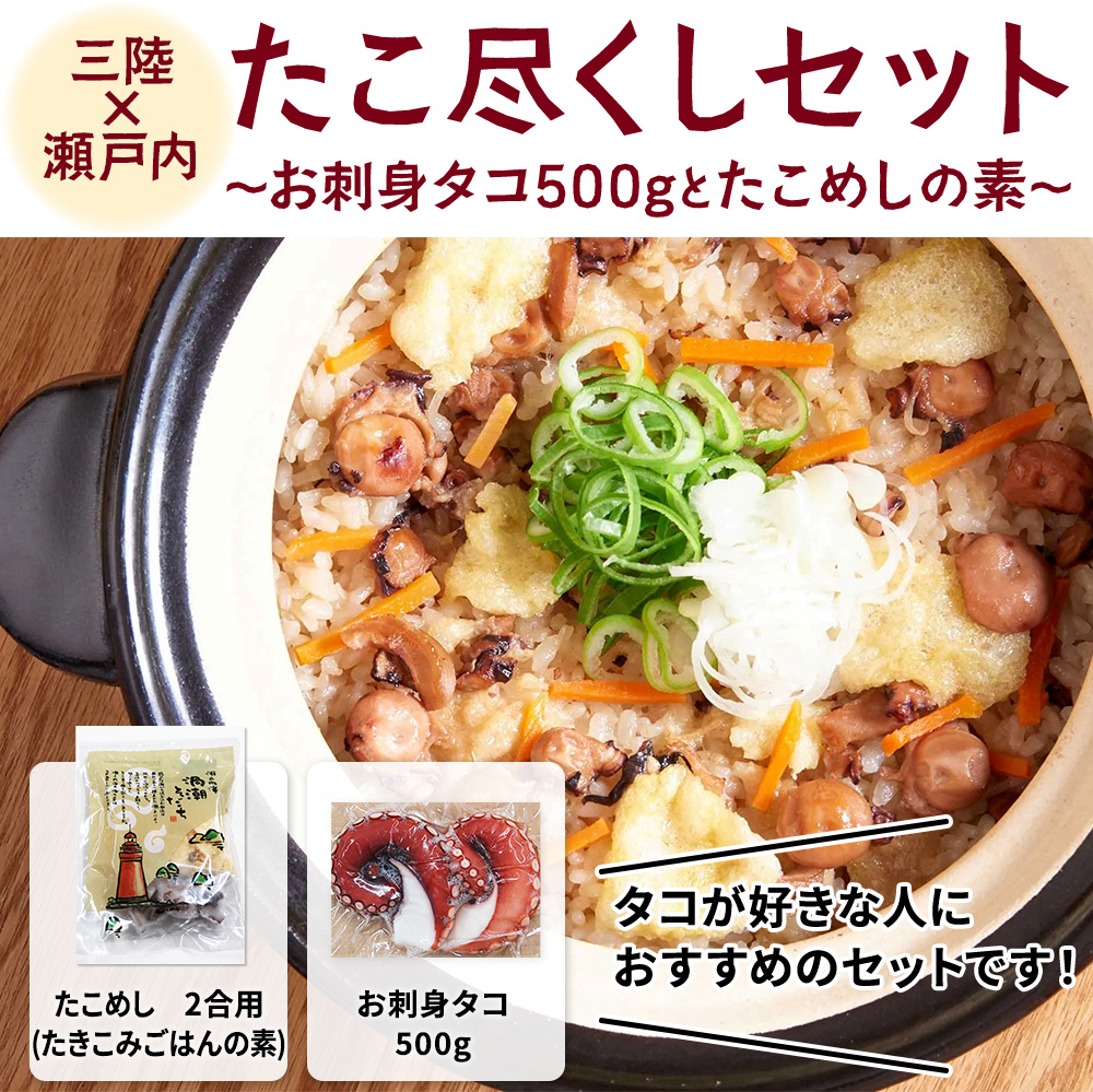 たこめしセット