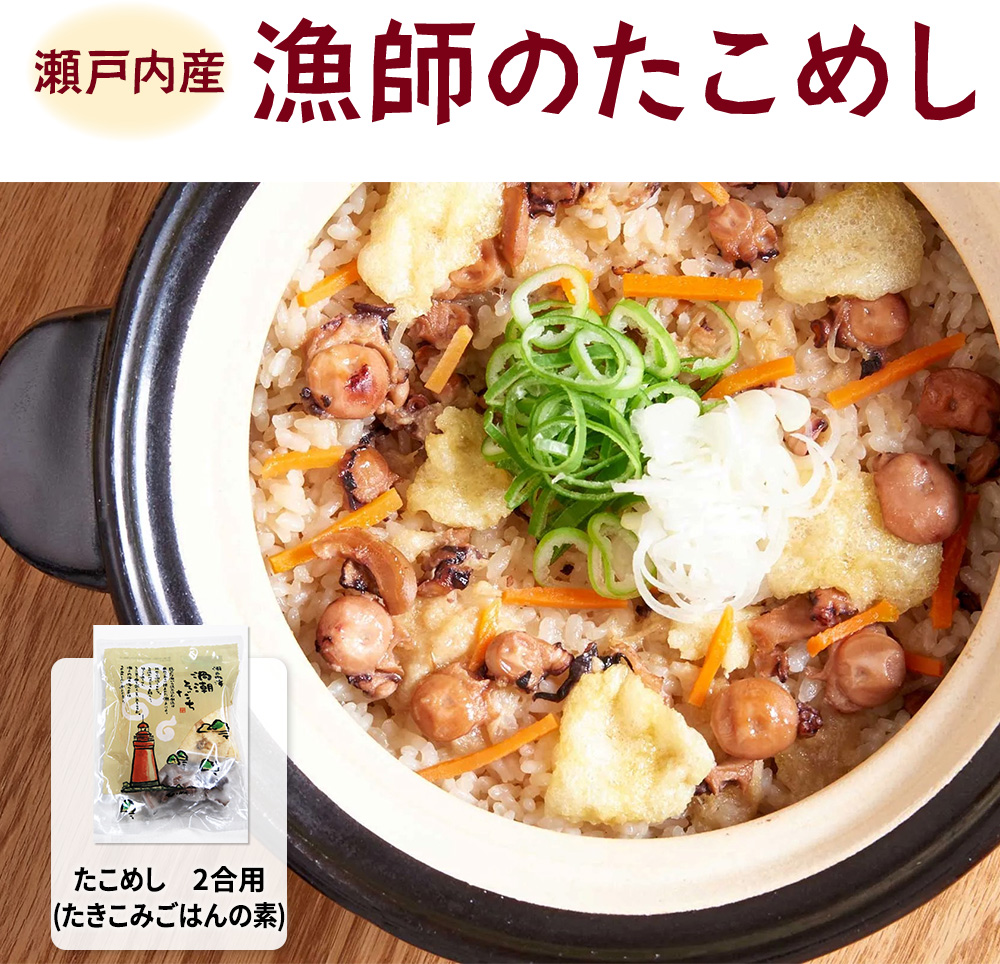 たこめしの素