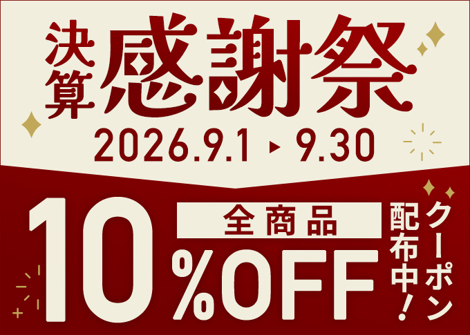 クーポン配布中！