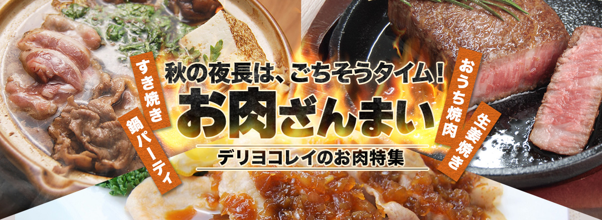 お肉ざんまい