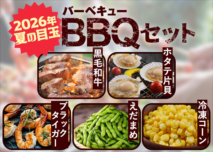 BBQセット