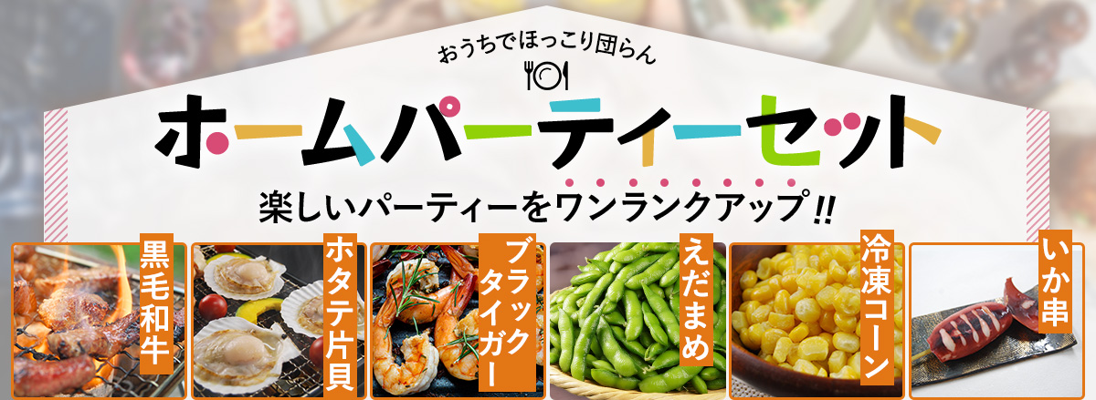 ホムパセット