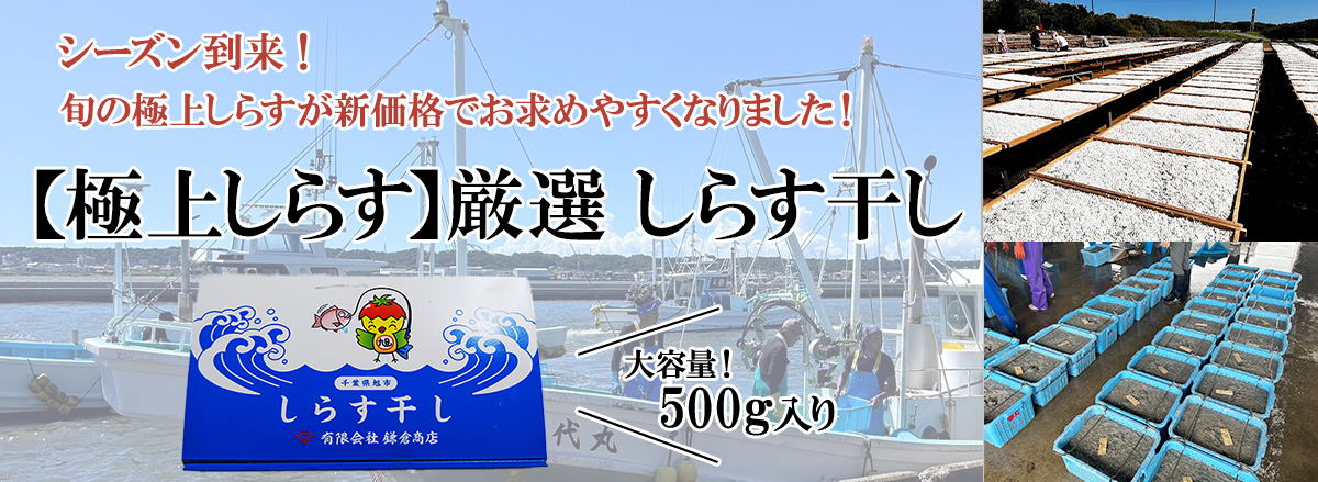 しらす干し