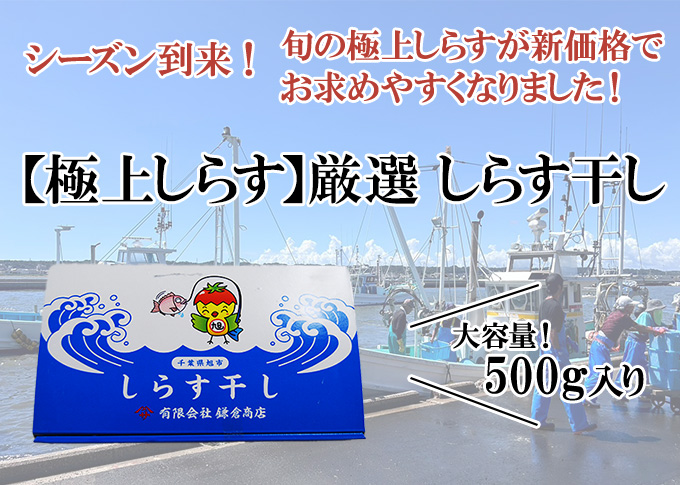 しらす干し