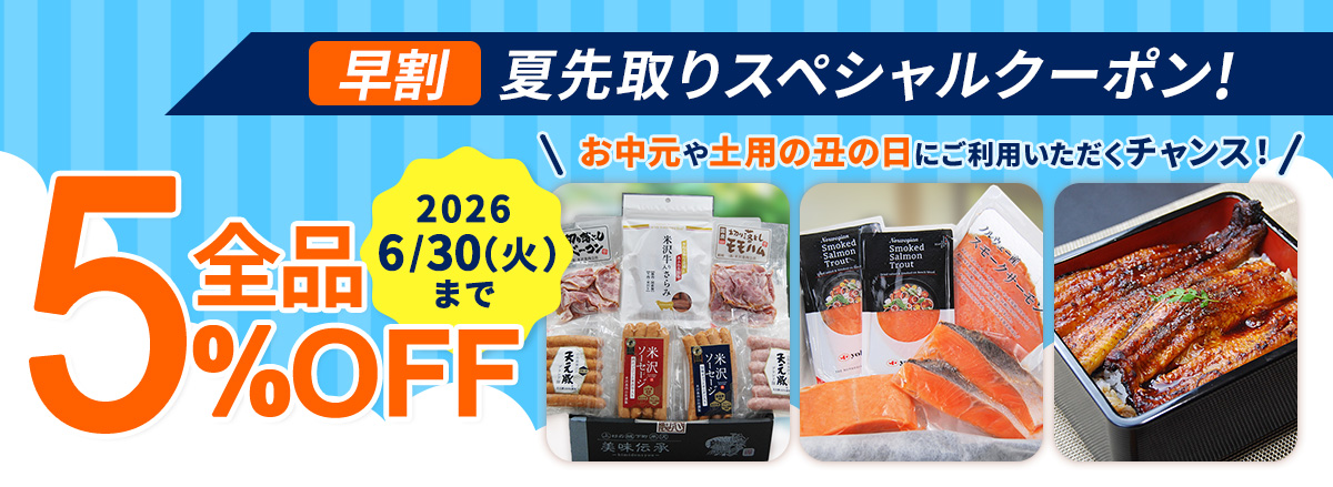 クーポン配布中！