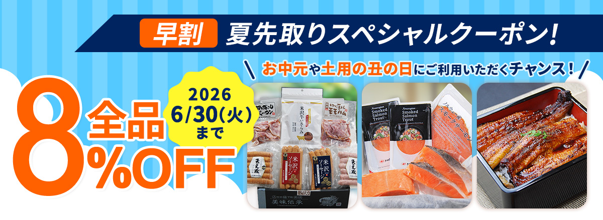 クーポン配布中！