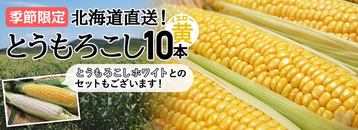 コーン300円