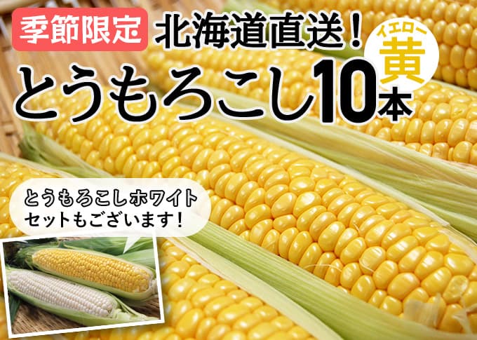 コーン300円